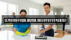대구헌옷방문수거업체,매입판매,의류유상무상수거가격유품정리