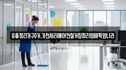 유품정리가구수거,가전처리에어컨철거집정리업체픽업나라