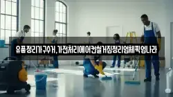유품정리가구수거,가전처리에어컨철거집정리업체픽업나라