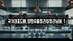 국가대표도배,장판유품정리집정리넘버.1