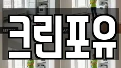 대구광역시 서구 상리동 청소,입주청소,사무실청소,에어컨청소,특수청소,상가청소,거주청소,유품정리