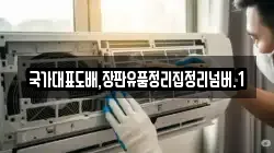 국가대표도배,장판유품정리집정리넘버.1