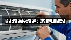 대구광역시 수성구 고모동 청소,입주청소,사무실청소,에어컨청소,특수청소,상가청소,거주청소,유품정리