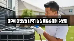 대구광역시 수성구 범어동 청소,입주청소,사무실청소,에어컨청소,특수청소,상가청소,거주청소,유품정리