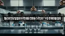 헬로비전당일설치60만원유선방송50인치TV증정케이블설치