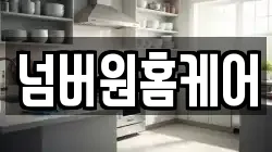대구광역시 수성구 사월동 청소,입주청소,사무실청소,에어컨청소,특수청소,상가청소,거주청소,유품정리