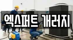 엑스퍼트 개러지