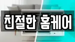 친절한 홈케어