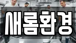 대구광역시 수성구 수성동2가 청소,입주청소,사무실청소,에어컨청소,특수청소,상가청소,거주청소,유품정리