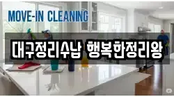 대구정리수납 행복한정리왕