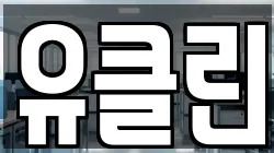 유클린