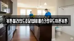 커튼블라인드조달업체롤스크린우드쉬폰커튼
