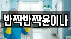 반짝반짝윤이나