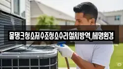 물탱크청소저수조청소수리설치방역,세명환경