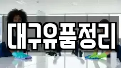 대구유품정리