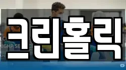 대구광역시 중구 남일동 청소,입주청소,사무실청소,에어컨청소,특수청소,상가청소,거주청소,유품정리