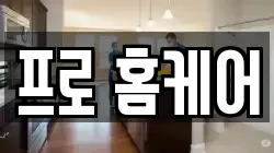 대구광역시 중구 대봉동 청소,입주청소,사무실청소,에어컨청소,특수청소,상가청소,거주청소,유품정리