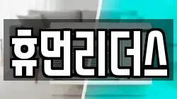 휴먼리더스