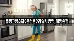 물탱크청소저수조청소수리설치방역,세명환경