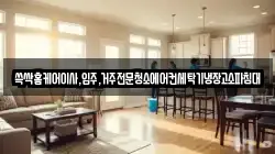 대구광역시 중구 동성로1가 청소,입주청소,사무실청소,에어컨청소,특수청소,상가청소,거주청소,유품정리