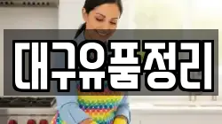 대구유품정리