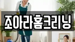 대구광역시 중구 봉산동 청소,입주청소,사무실청소,에어컨청소,특수청소,상가청소,거주청소,유품정리