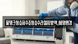 대구광역시 중구 북내동 청소,입주청소,사무실청소,에어컨청소,특수청소,상가청소,거주청소,유품정리