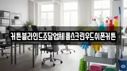 커튼블라인드조달업체롤스크린우드쉬폰커튼