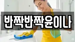 반짝반짝윤이나