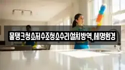대구광역시 중구 상덕동 청소,입주청소,사무실청소,에어컨청소,특수청소,상가청소,거주청소,유품정리