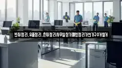 빈집정리,유품정리,촌집정리사무실상가폐업정리가전가구수거철거