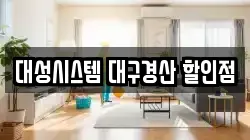 대구광역시 중구 수동 청소,입주청소,사무실청소,에어컨청소,특수청소,상가청소,거주청소,유품정리