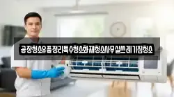 공장청소유품정리특수청소화재청소사무실쓰레기집청소
