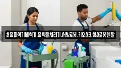 초음파식기세척기.음식물처리기.서빙로봇.키오스크.청소로봇렌탈