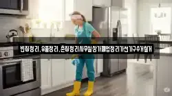빈집정리,유품정리,촌집정리사무실상가폐업정리가전가구수거철거