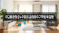 대구 군위군 의흥면 청소,입주청소,사무실청소,에어컨청소,특수청소,상가청소,거주청소,유품정리