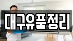 대구유품정리