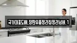 국가대표도배,장판유품정리집정리넘버.1