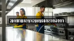 고물상폐기물처리철거고철비철유품정리가정공장상가