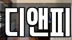 디앤피
