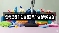 신속쓰레기집청소고독사청소특수청소