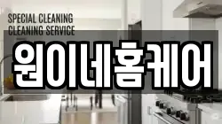 원이네홈케어