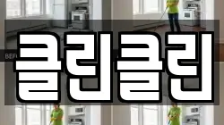 클린클린