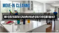 예우집정리유품정리고독사특수청소촌집정리가정집폐기물처리
