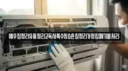 예우집정리유품정리고독사특수청소촌집정리가정집폐기물처리