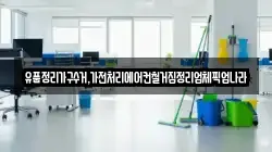 유품정리가구수거,가전처리에어컨철거집정리업체픽업나라