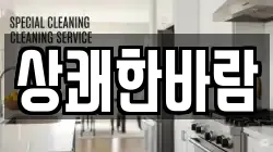 대구 달성군 논공읍 청소,입주청소,사무실청소,에어컨청소,특수청소,상가청소,거주청소,유품정리