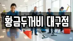 황금두꺼비 대구점