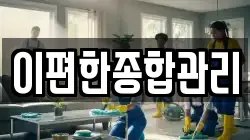 이편한종합관리