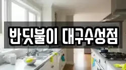 반딧불이 대구수성점
